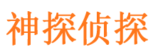 玛沁市私家侦探